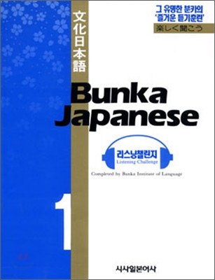 Bunka Japanese 1
