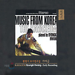 황병기 가야금 초기 연주집