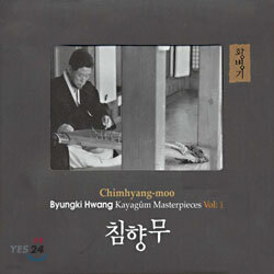 황병기 가야금 작품집 1집 : 침향무 (Kayagum Masterpieces Vol.1)