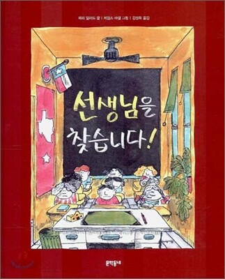 선생님을 찾습니다!