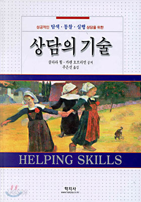 상담의 기술