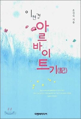 이현경 아르바이트기