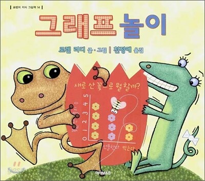 그래프 놀이