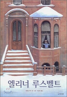 앨리너 루스벨트
