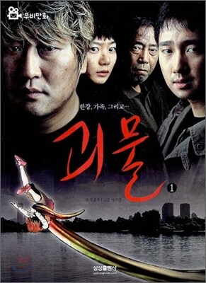 괴물 1