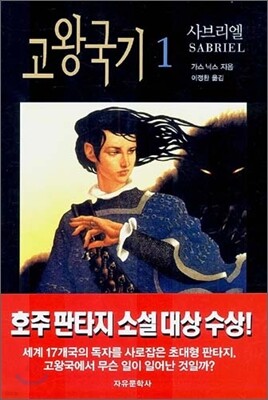 고왕국기 표지
