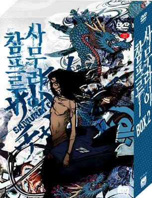 사무라이 참프루 Box.2 (4disc)