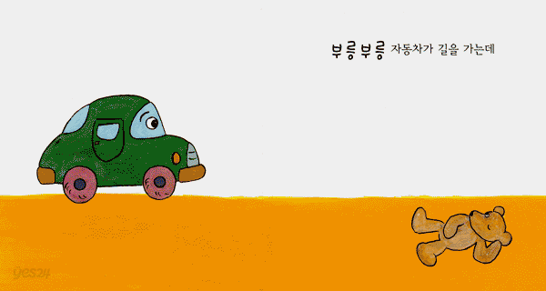 나도 나도 같이 가!