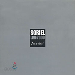 소리엘 - 소리엘 라이브 2000 New Start
