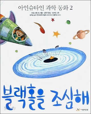 블랙홀을 조심해