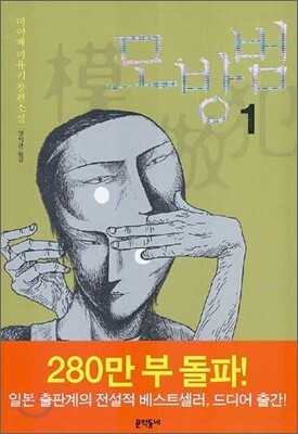 모방범 1