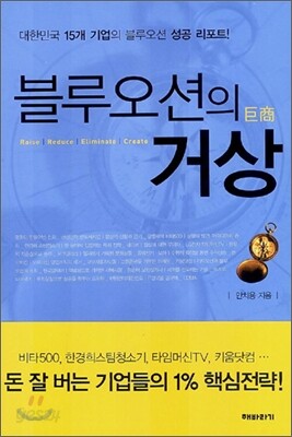 블루오션의 거상