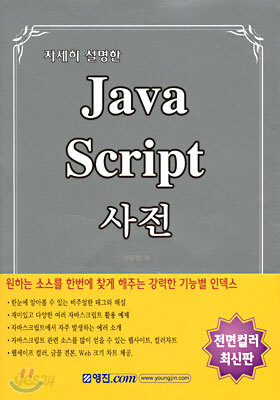 Java Script 사전