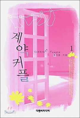 계약 커플 1