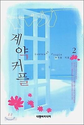 계약 커플 2
