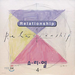 Ҹ 4 - Relationship