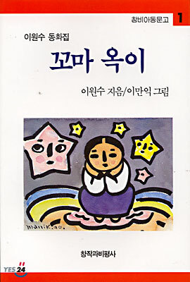 꼬마 옥이