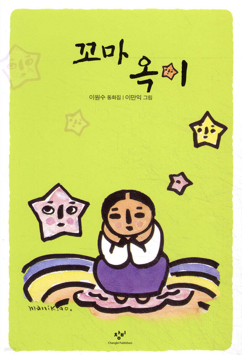 꼬마 옥이