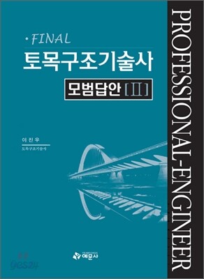 토목구조기술사 모법답안 2