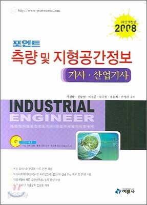 포인트 측량 및 지형공간정보 기사 산업기사