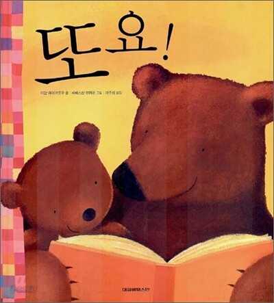 또요!