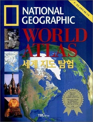 WORLD ATLAS 세계 지도 탐험