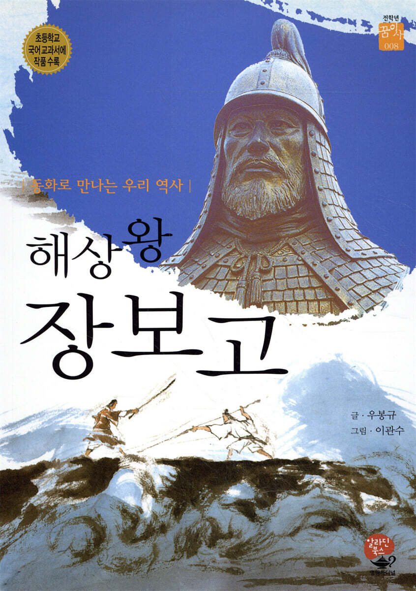 해상왕 장보고