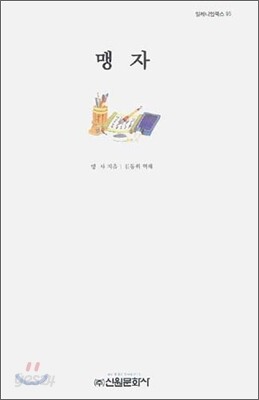 맹자