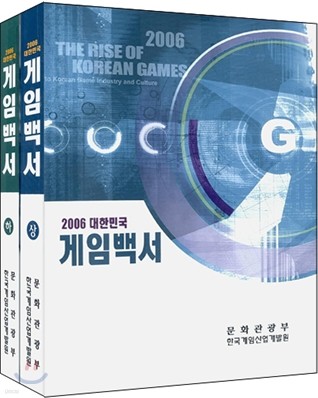 대한민국 게임백서 2006