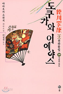 도쿠가와 이에야스 (29)