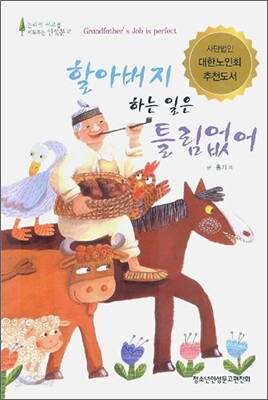 할아버지 하는 일은 틀림없어
