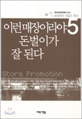 이런 매장이라야 돈벌이가 잘 된다