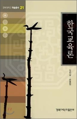 한국교육론