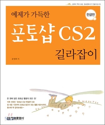 예제가 가득한 포토샵 CS2 길라잡이 한글판