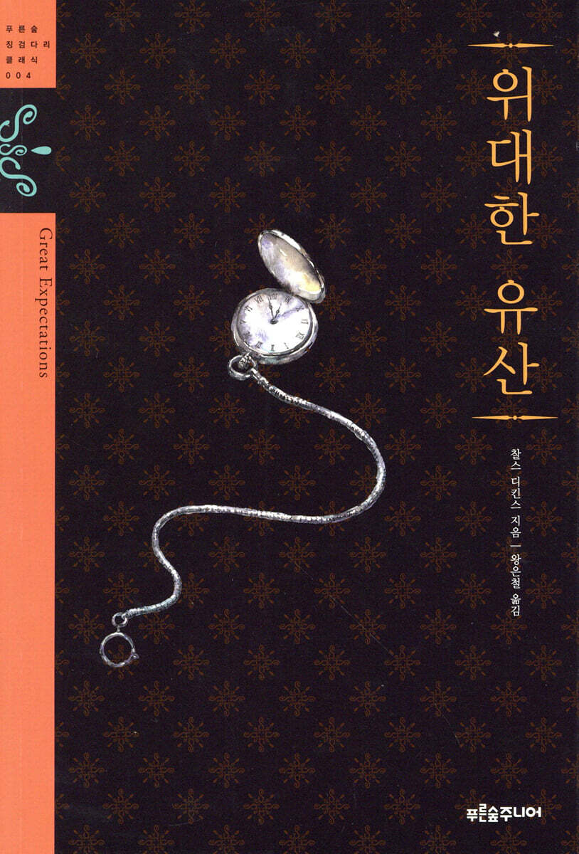 위대한 유산