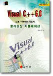 VISUAL C++6.0 ϴ   ùķ̼