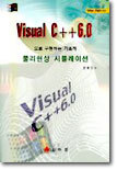 VISUAL C++6.0으로 구현하는 기초적 물리현상 시뮬레이션