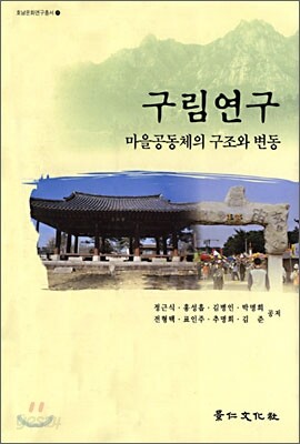 구림연구