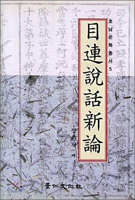 목련설화신론