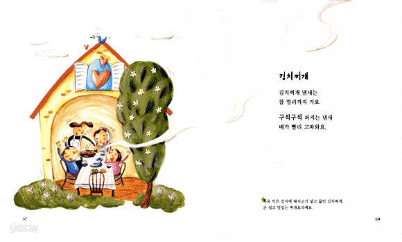 와! 맛있는 동시