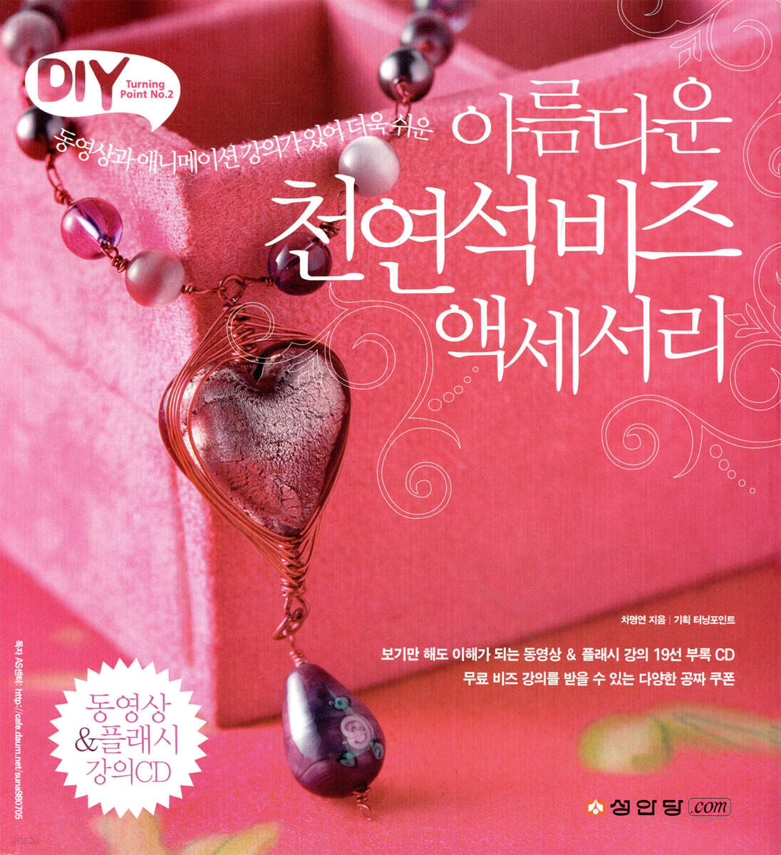 아름다운 천연석 비즈 액세서리