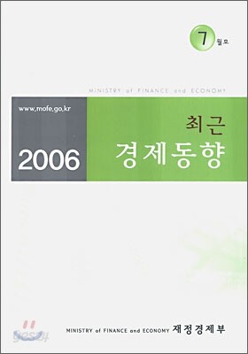 최근 경제동향 2006 7월호