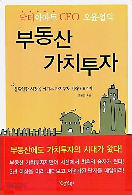 부동산 가치투자