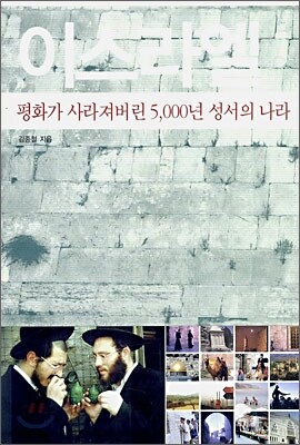 이스라엘