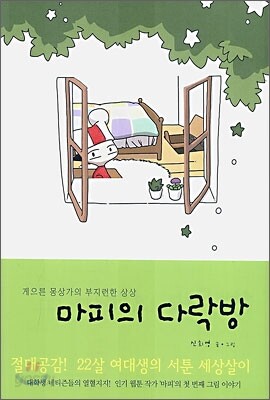 마피의 다락방