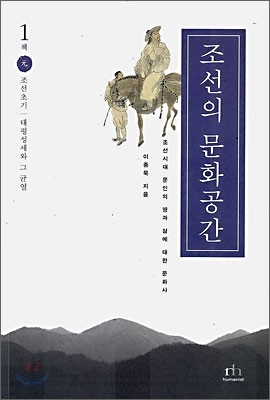 조선의 문화공간 1