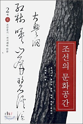조선의 문화공간 2