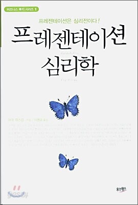 프레젠테이션 심리학