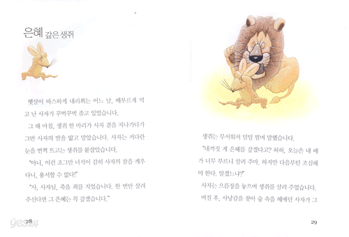 이솝 이야기