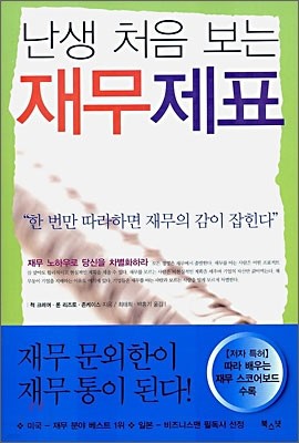 난생 처음 보는 재무제표